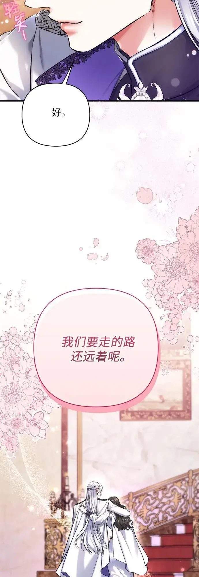 《拯救被遗弃的最爱角色》第64话图23