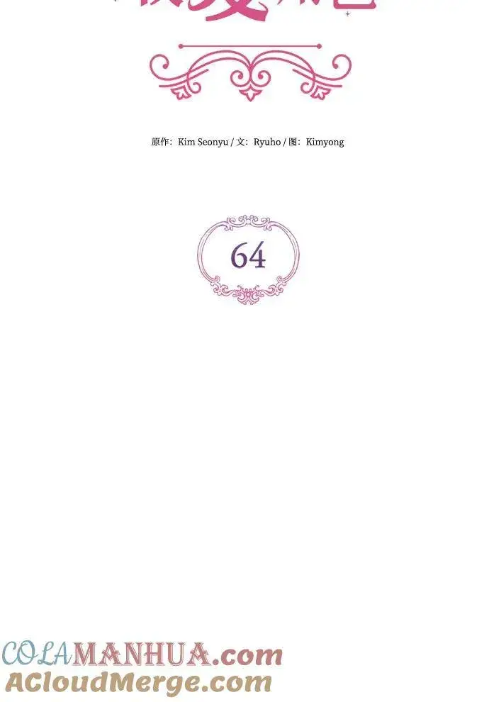 《拯救被遗弃的最爱角色》第64话图25