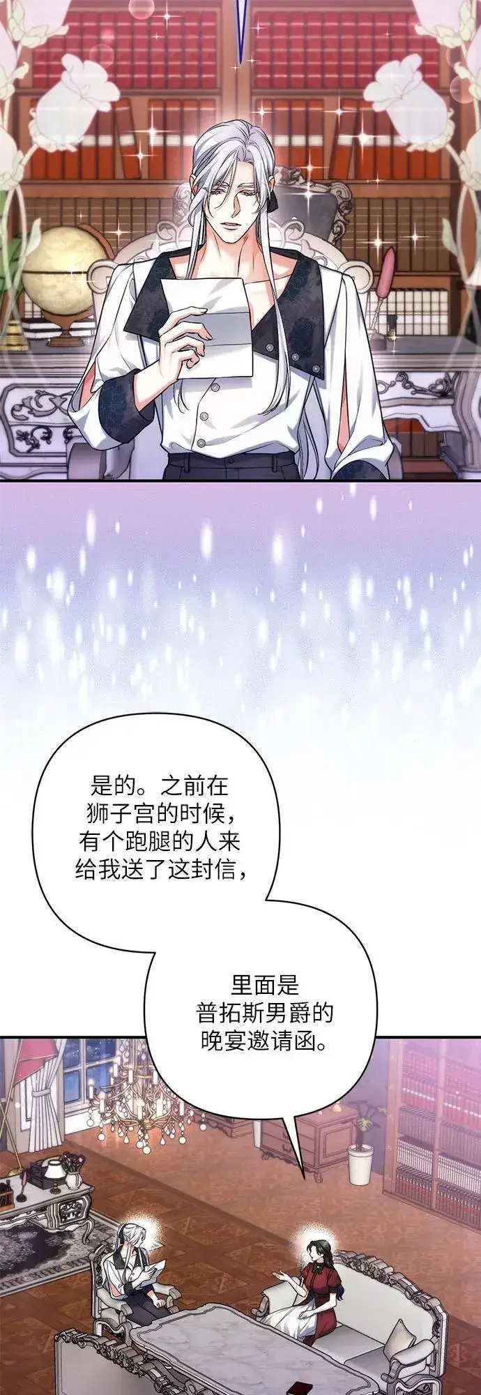 《拯救被遗弃的最爱角色》第64话图27