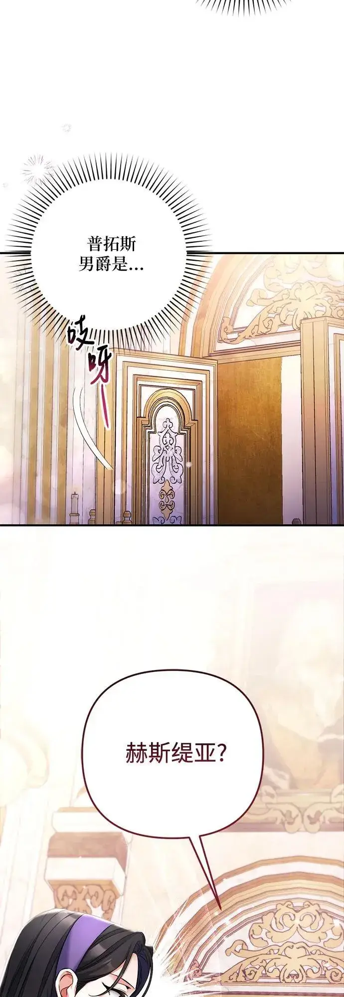 《拯救被遗弃的最爱角色》第64话图3