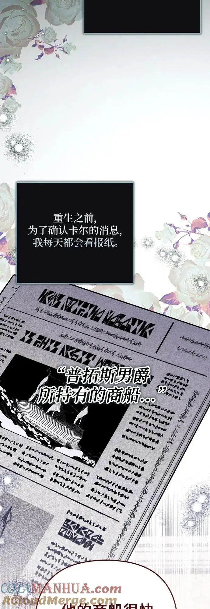 《拯救被遗弃的最爱角色》第64话图31
