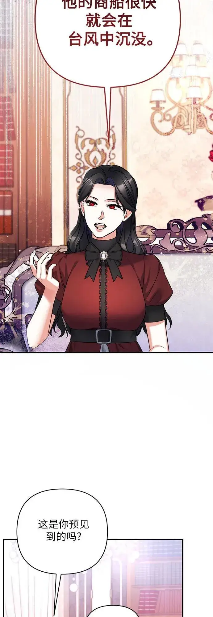 《拯救被遗弃的最爱角色》第64话图32