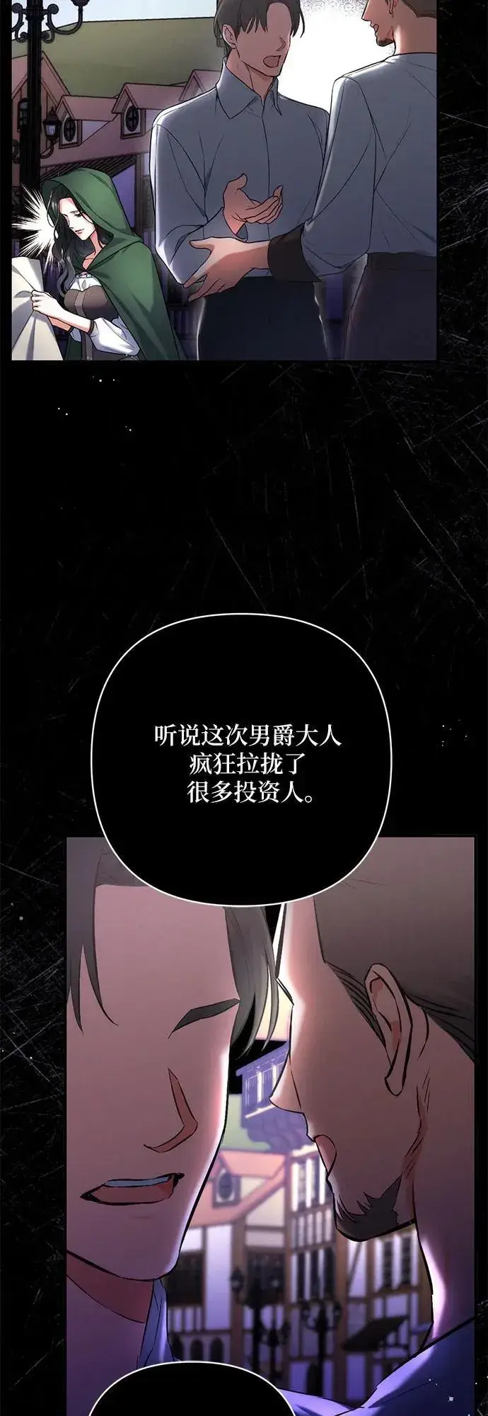 《拯救被遗弃的最爱角色》第64话图36