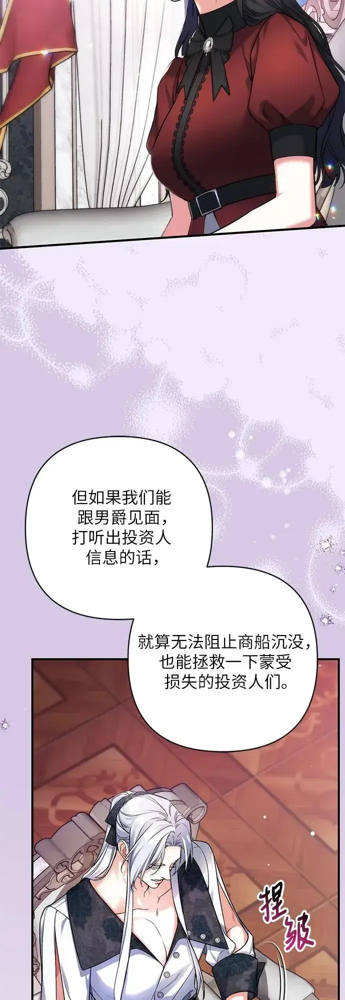 《拯救被遗弃的最爱角色》第64话图38