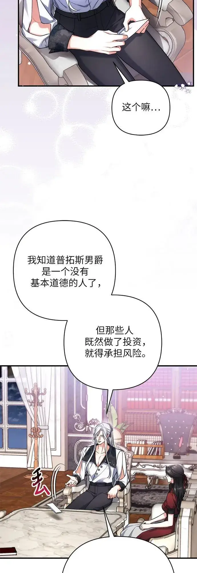 《拯救被遗弃的最爱角色》第64话图39
