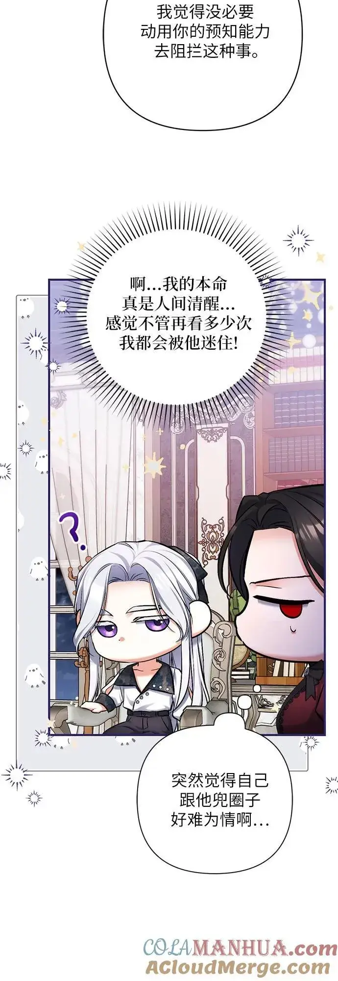 《拯救被遗弃的最爱角色》第64话图40