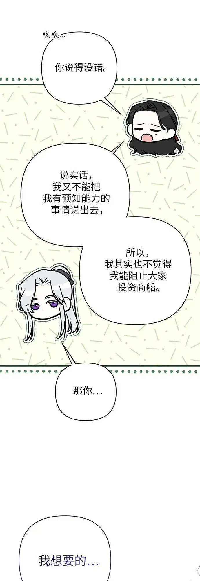 《拯救被遗弃的最爱角色》第64话图42