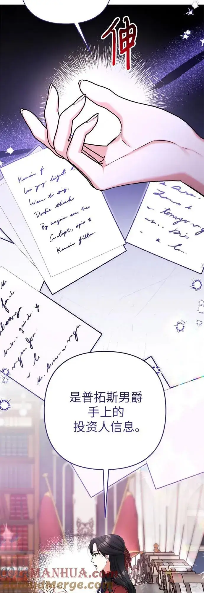《拯救被遗弃的最爱角色》第64话图43