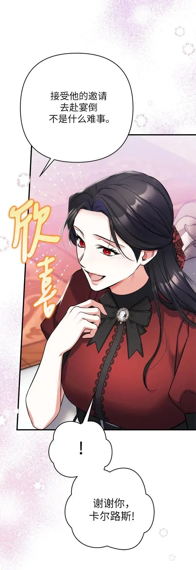 《拯救被遗弃的最爱角色》第64话图45