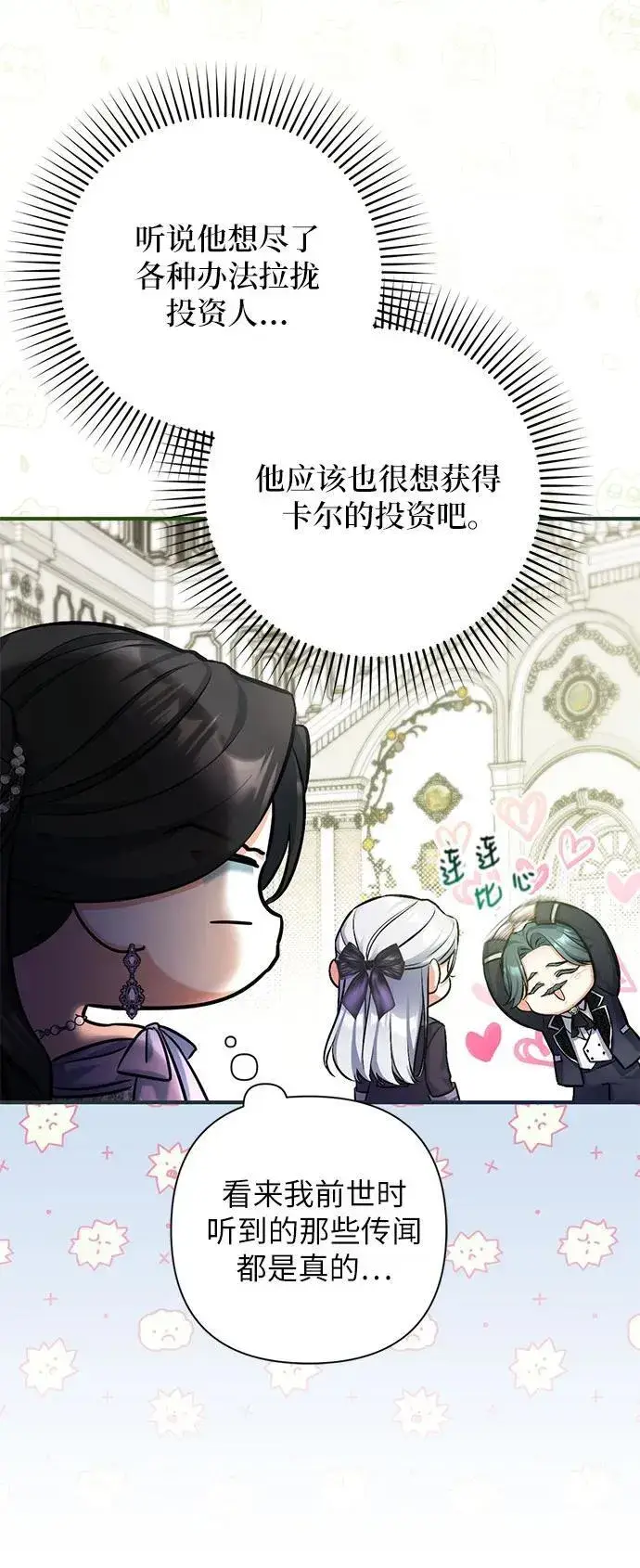 《拯救被遗弃的最爱角色》第64话图53