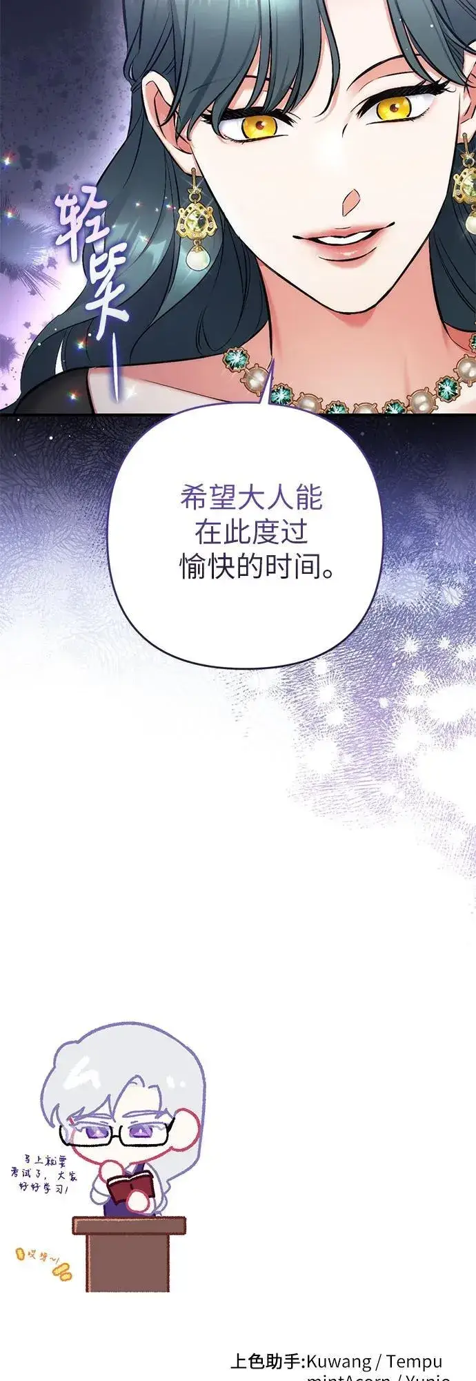 《拯救被遗弃的最爱角色》第64话图57