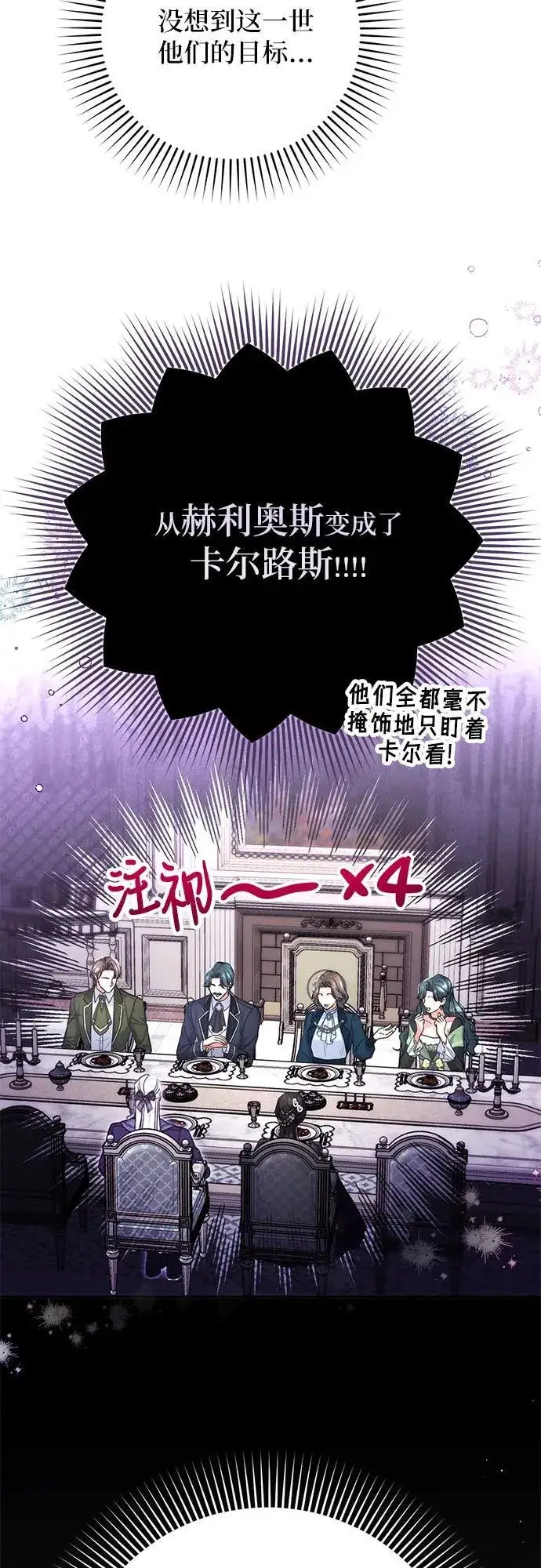 《拯救被遗弃的最爱角色》第65话图11