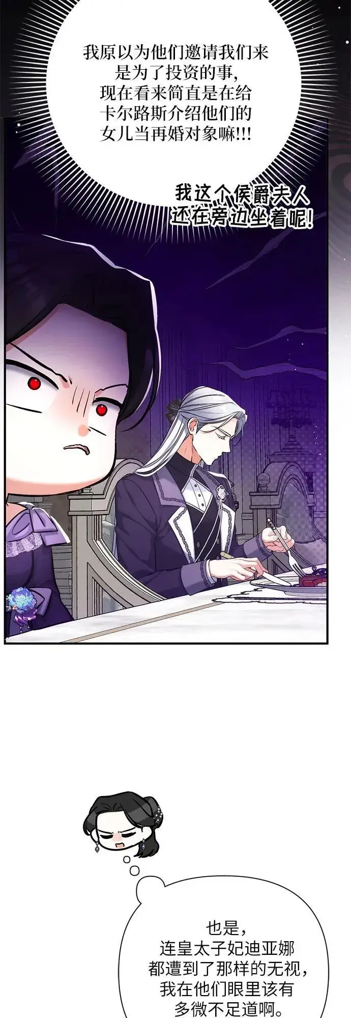 《拯救被遗弃的最爱角色》第65话图12