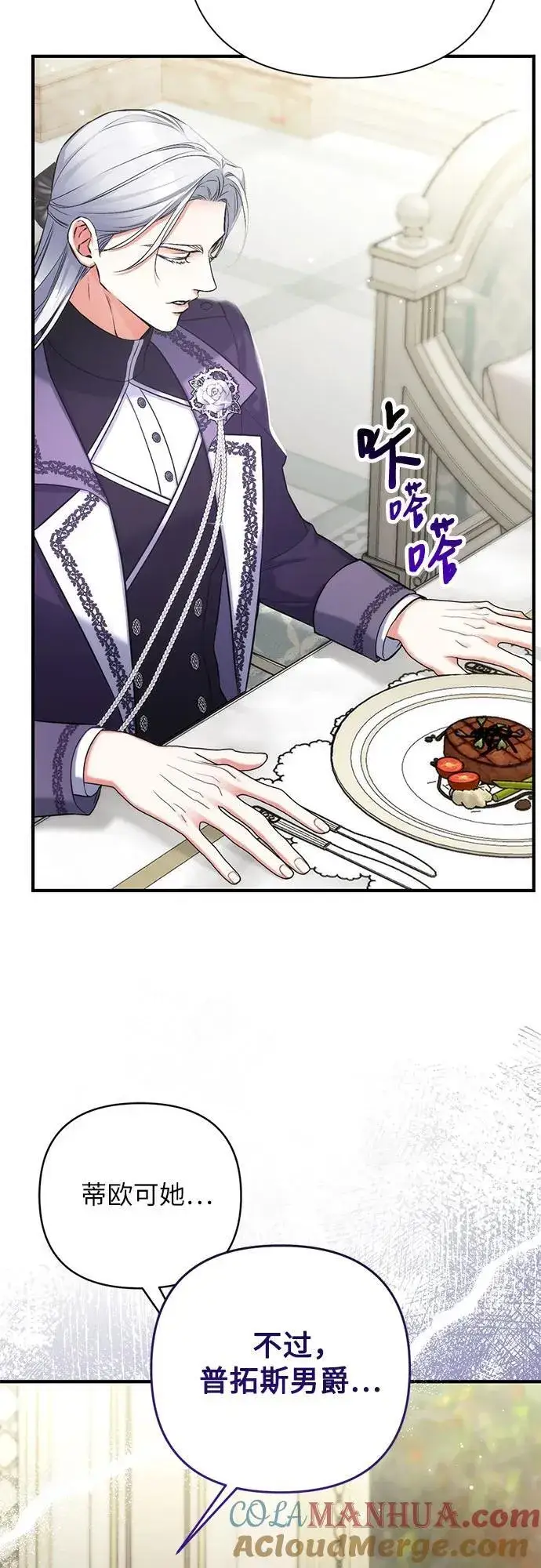 《拯救被遗弃的最爱角色》第65话图13