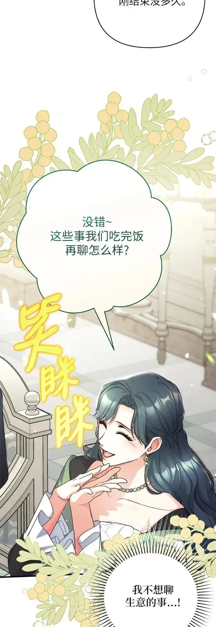 《拯救被遗弃的最爱角色》第65话图17
