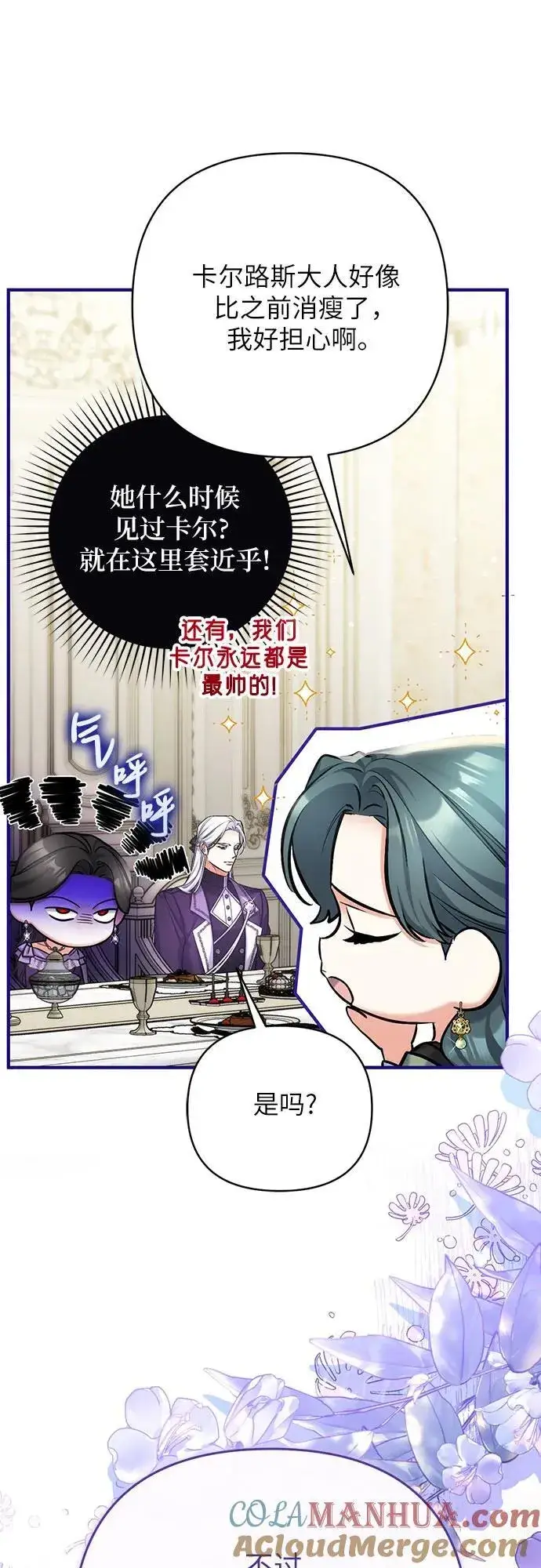 《拯救被遗弃的最爱角色》第65话图19