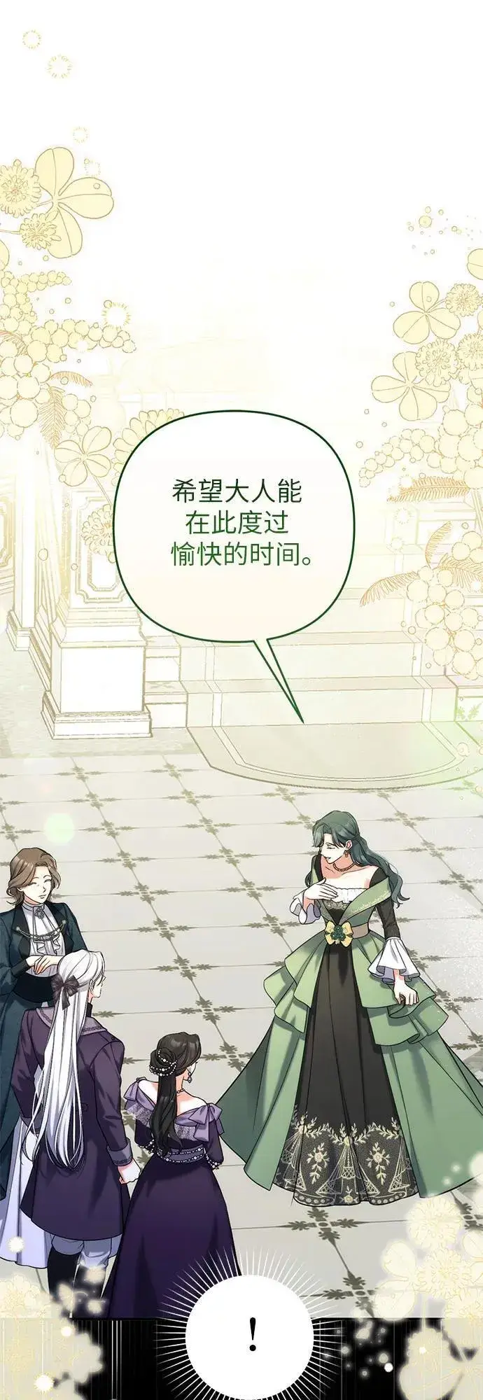 《拯救被遗弃的最爱角色》第65话图2
