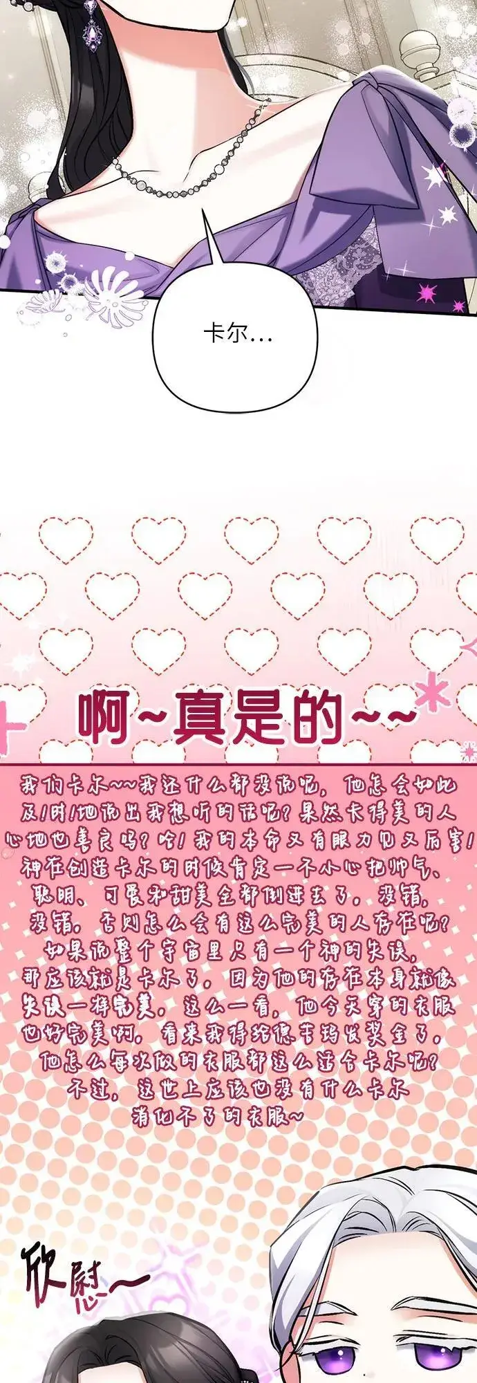 《拯救被遗弃的最爱角色》第65话图21