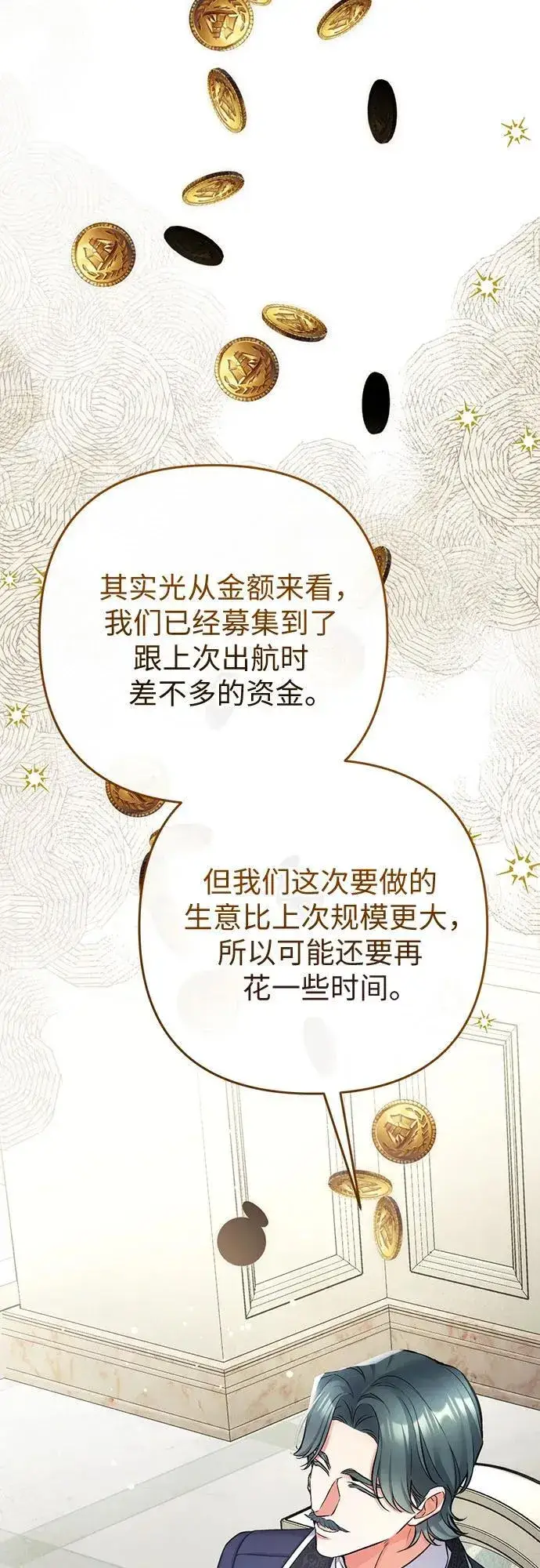 《拯救被遗弃的最爱角色》第65话图23