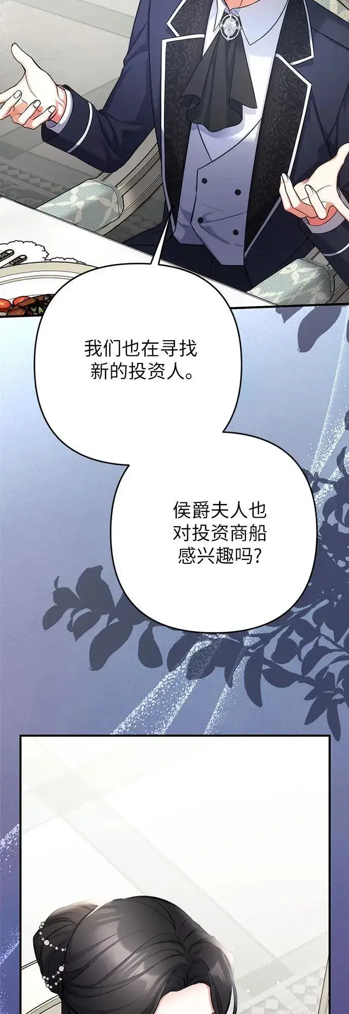 《拯救被遗弃的最爱角色》第65话图24