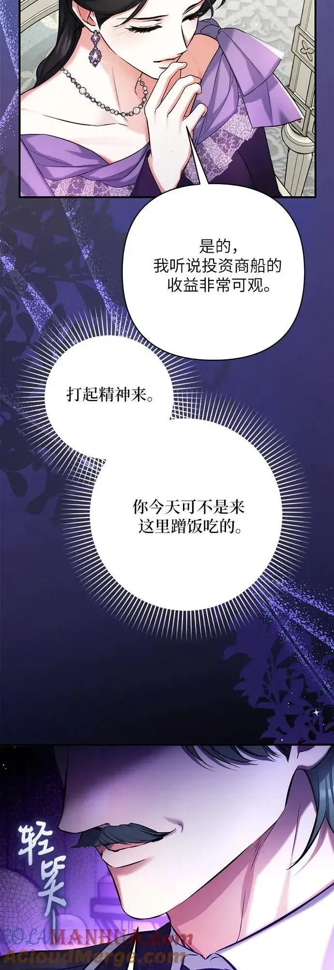 《拯救被遗弃的最爱角色》第65话图25