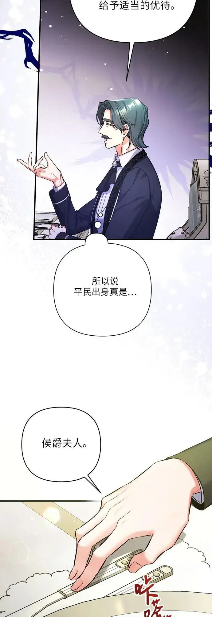 《拯救被遗弃的最爱角色》第65话图29
