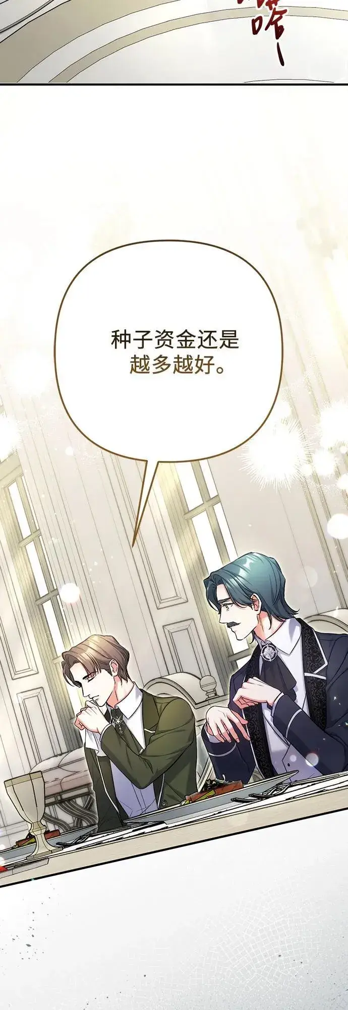 《拯救被遗弃的最爱角色》第65话图30