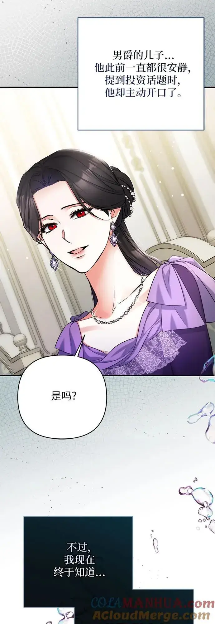 《拯救被遗弃的最爱角色》第65话图31