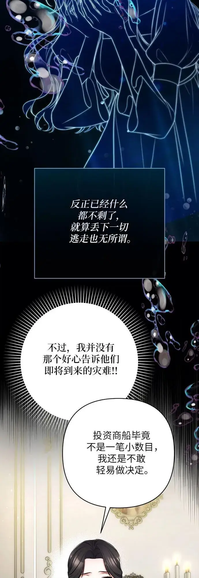 《拯救被遗弃的最爱角色》第65话图33