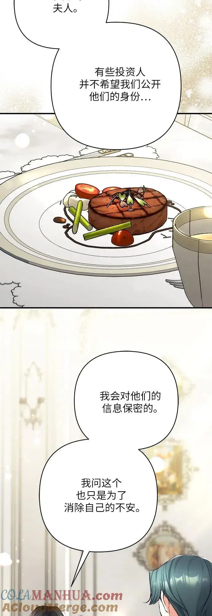 《拯救被遗弃的最爱角色》第65话图37