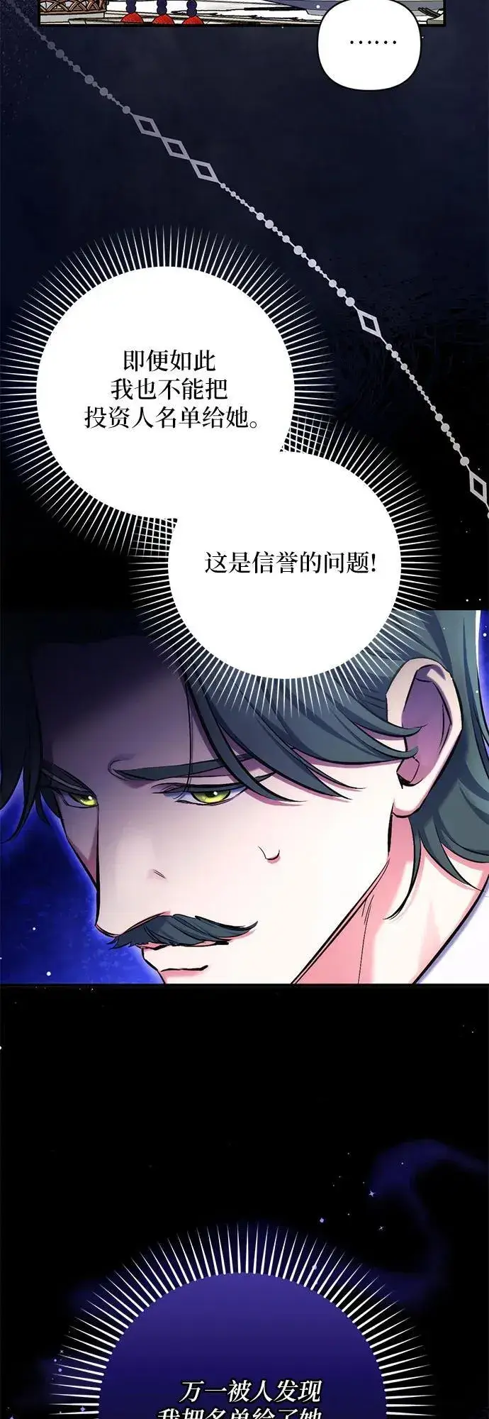《拯救被遗弃的最爱角色》第65话图39