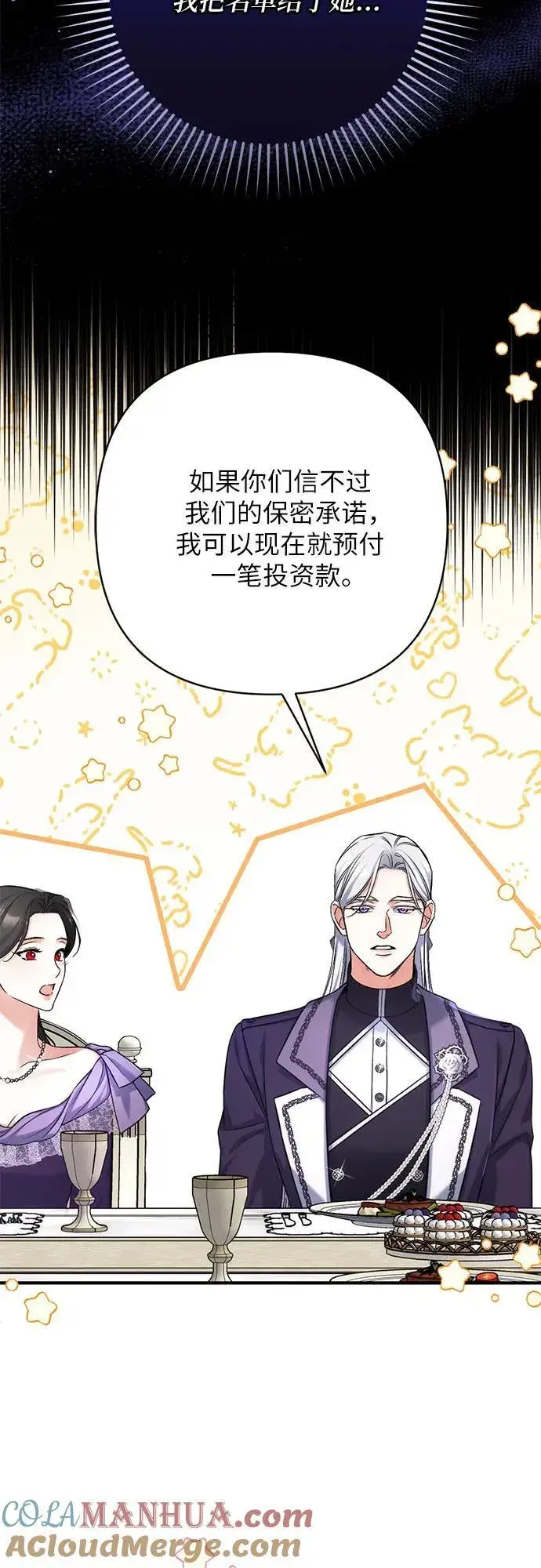 《拯救被遗弃的最爱角色》第65话图40