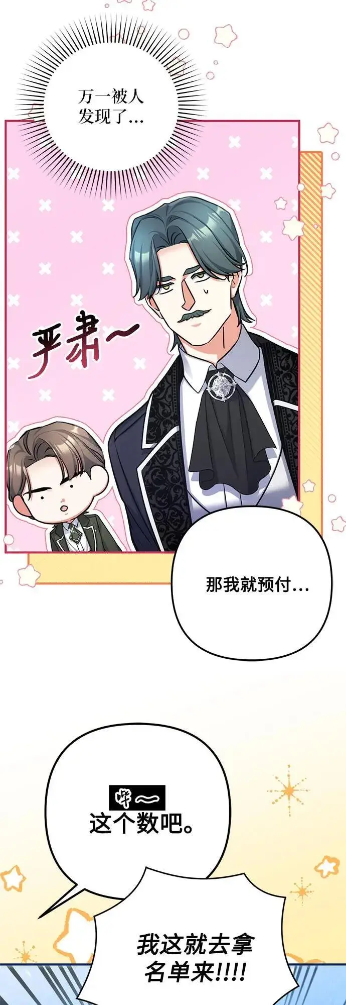 《拯救被遗弃的最爱角色》第65话图41