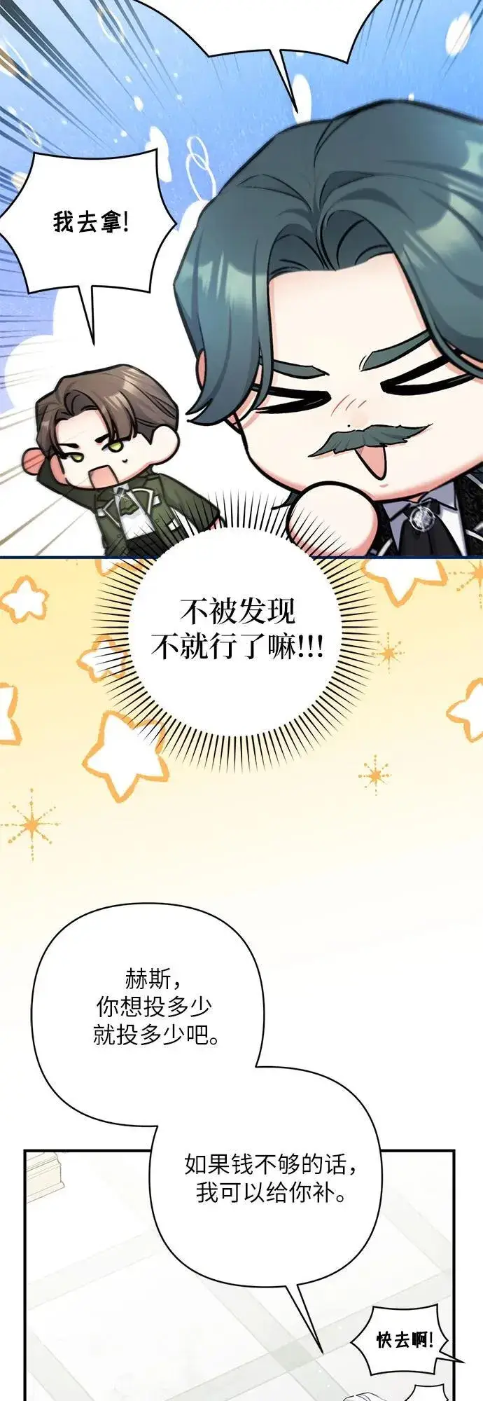 《拯救被遗弃的最爱角色》第65话图42