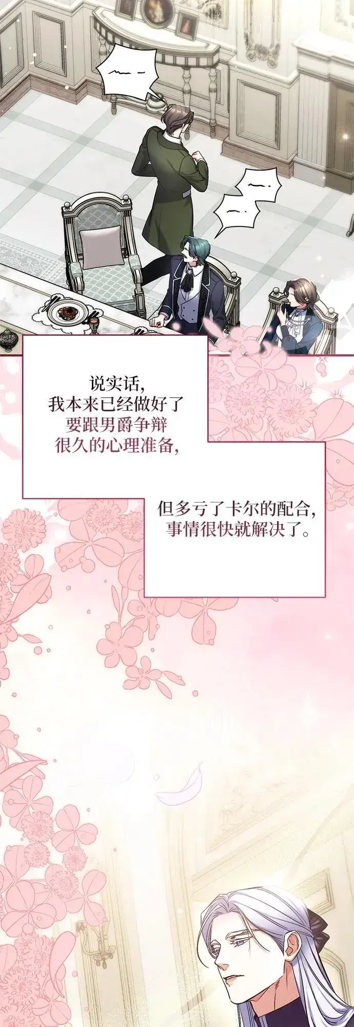 《拯救被遗弃的最爱角色》第65话图45
