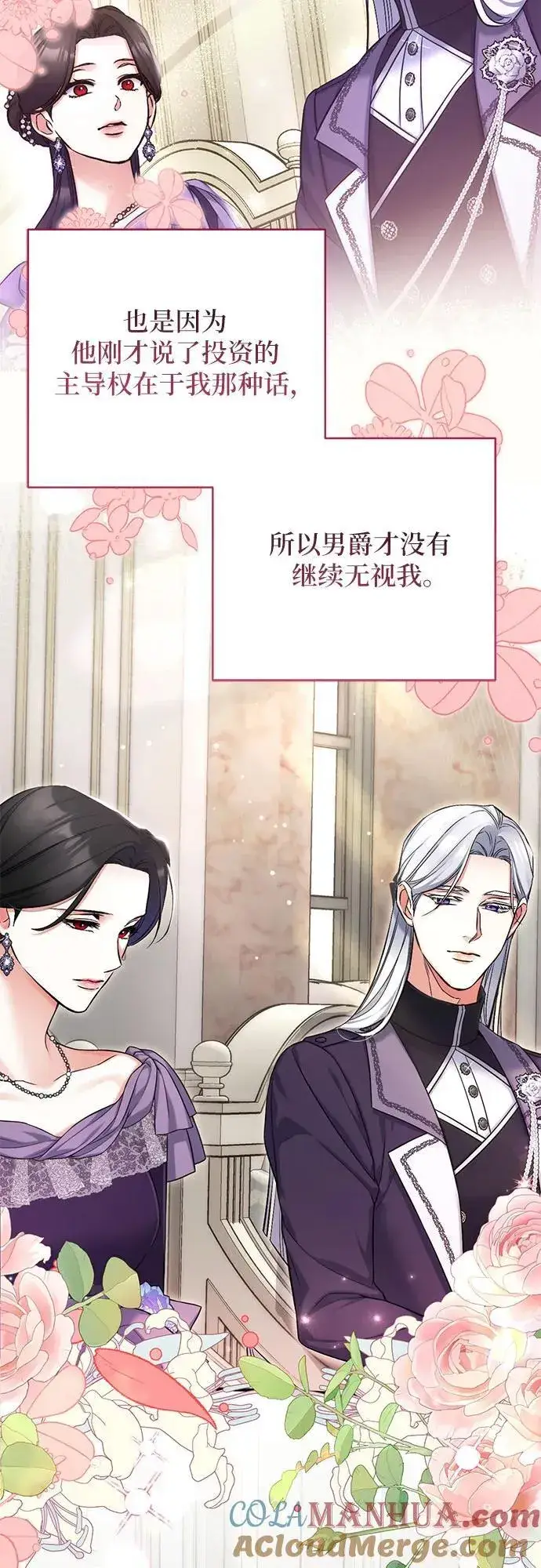《拯救被遗弃的最爱角色》第65话图46