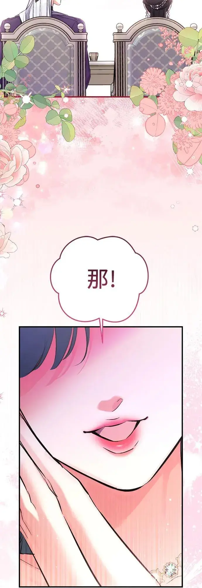 《拯救被遗弃的最爱角色》第65话图48