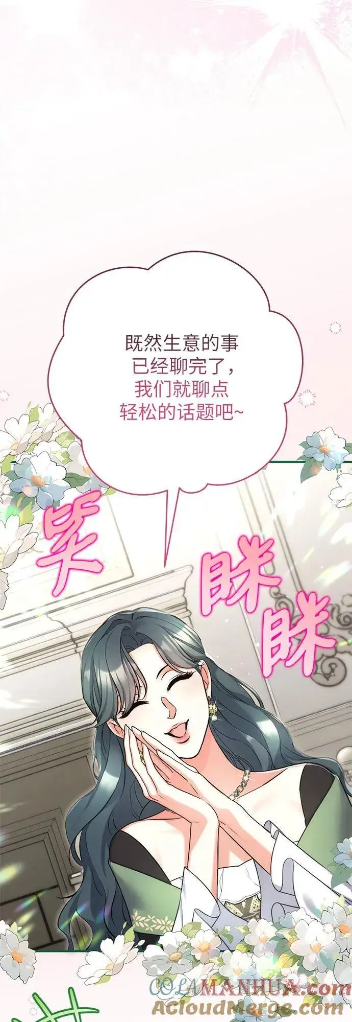 《拯救被遗弃的最爱角色》第65话图49