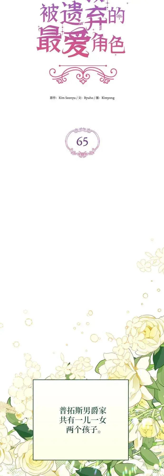《拯救被遗弃的最爱角色》第65话图5