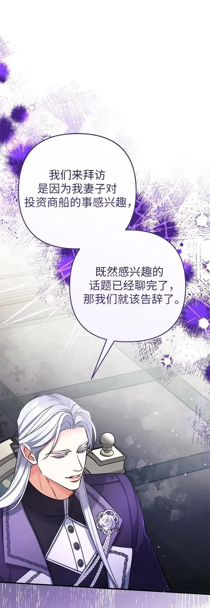 《拯救被遗弃的最爱角色》第65话图51