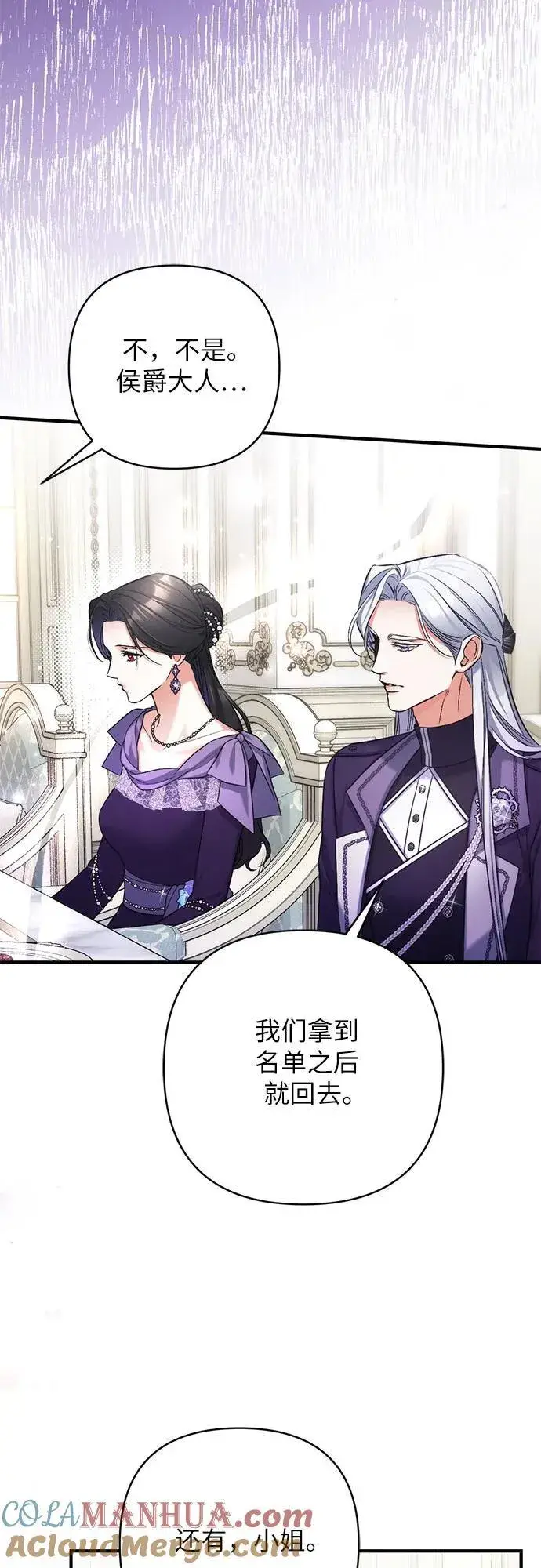 《拯救被遗弃的最爱角色》第65话图52