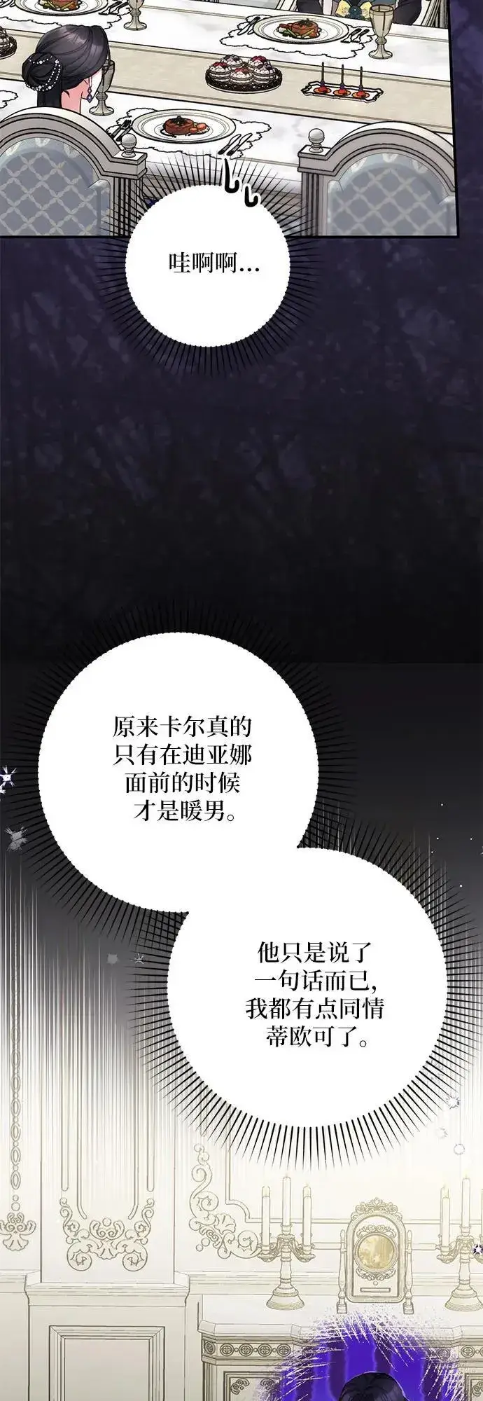《拯救被遗弃的最爱角色》第65话图56