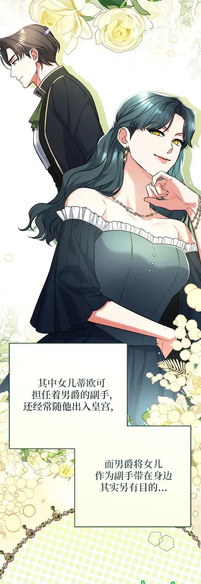 《拯救被遗弃的最爱角色》第65话图6