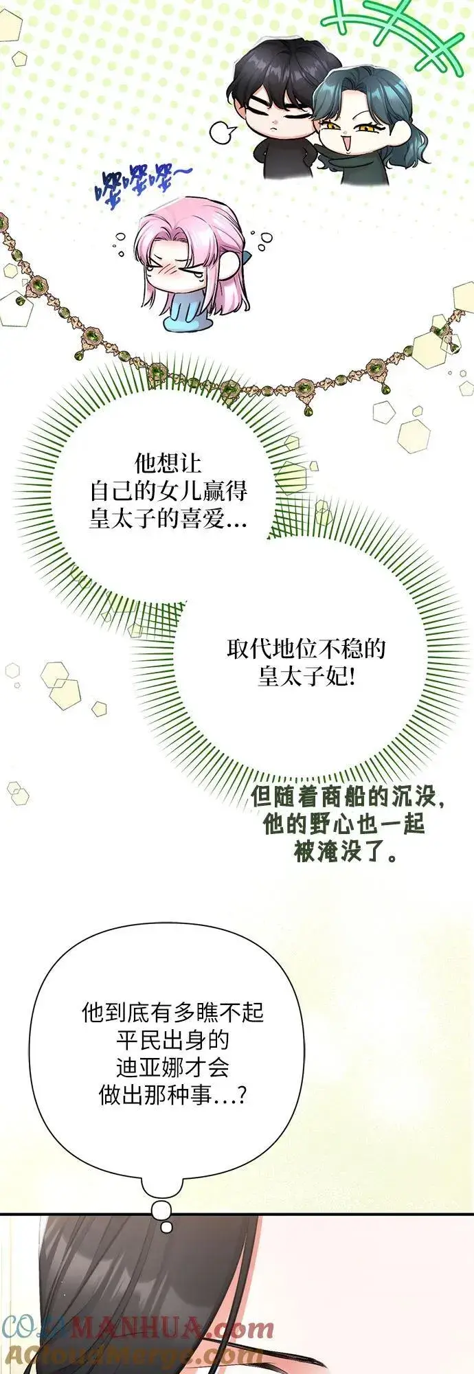 《拯救被遗弃的最爱角色》第65话图7