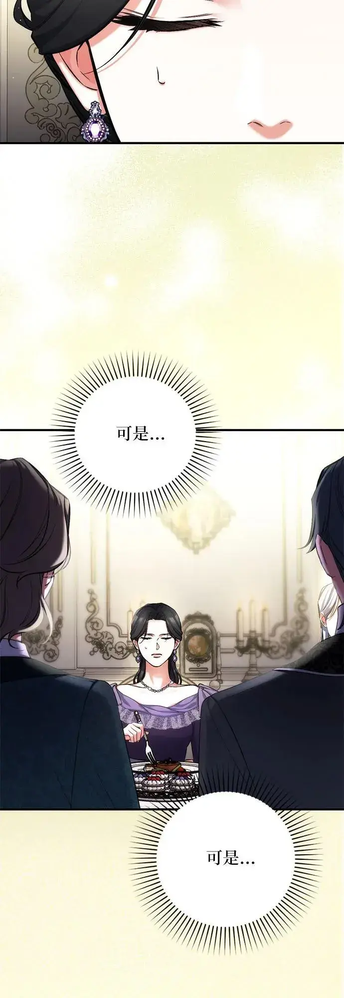 《拯救被遗弃的最爱角色》第65话图8