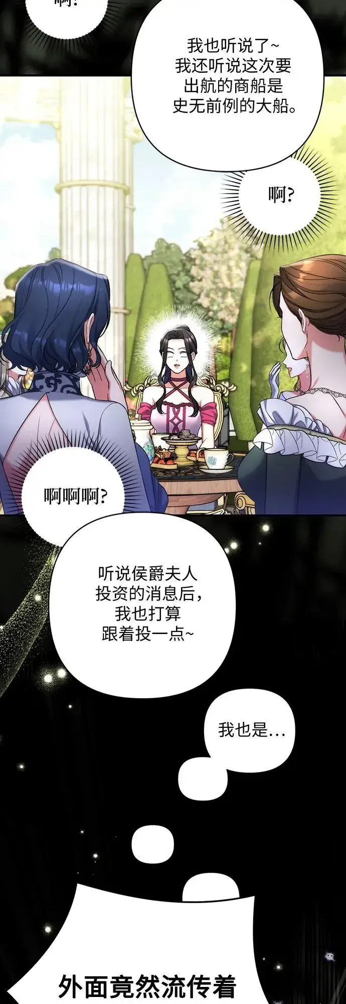 《拯救被遗弃的最爱角色》第66话图11