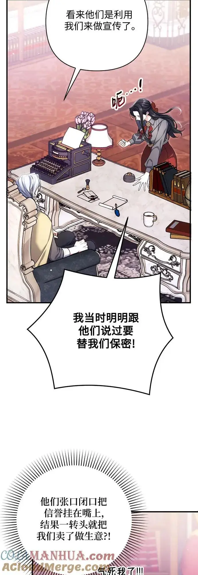 《拯救被遗弃的最爱角色》第66话图13