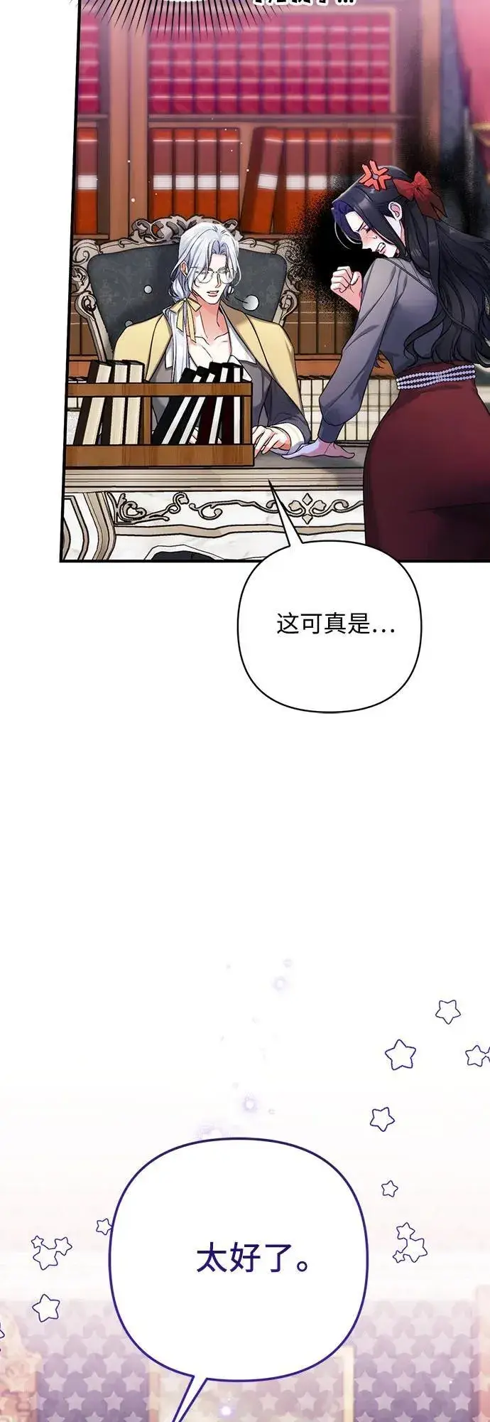 《拯救被遗弃的最爱角色》第66话图14