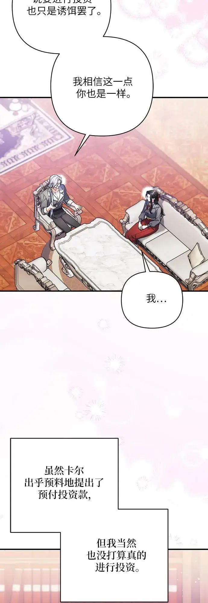 《拯救被遗弃的最爱角色》第66话图18