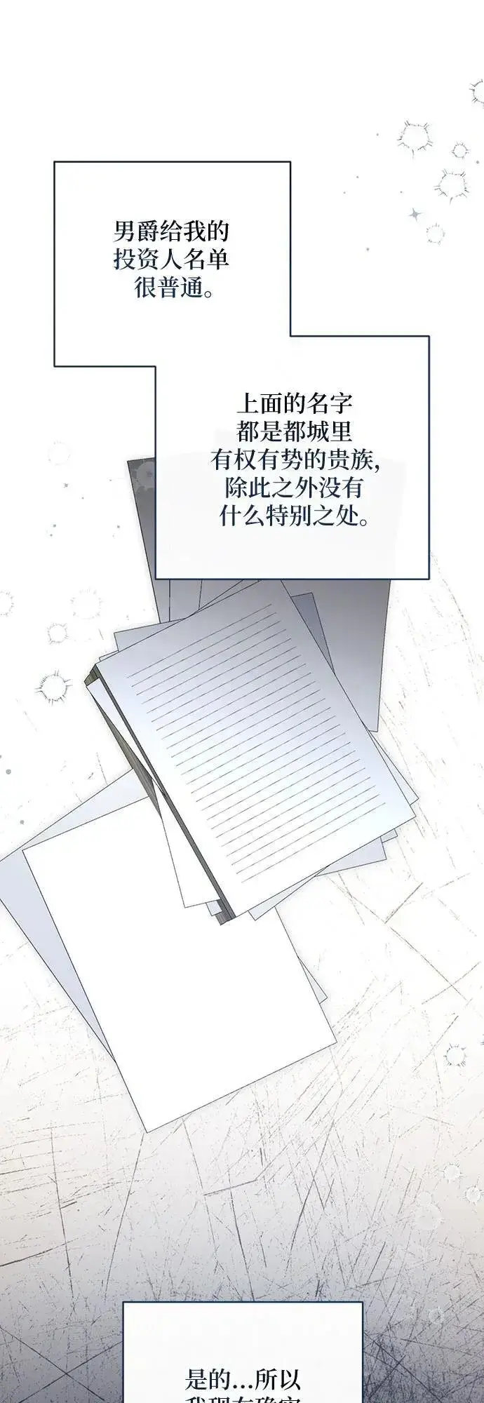 《拯救被遗弃的最爱角色》第66话图2